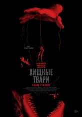 Хищные твари / Dangerous Animals (2025) WEB-DLRip | Лицензия Хищные твари / Dangerous Animals (2025) WEB-DLRip | Лицензия
